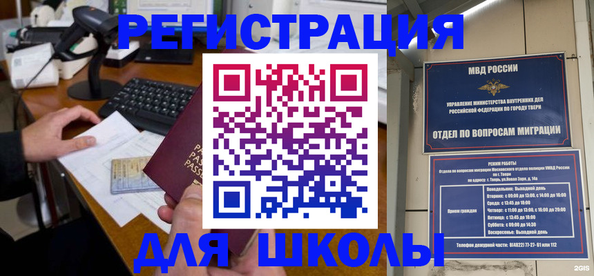 временная регистрация недорого в Башкортостане